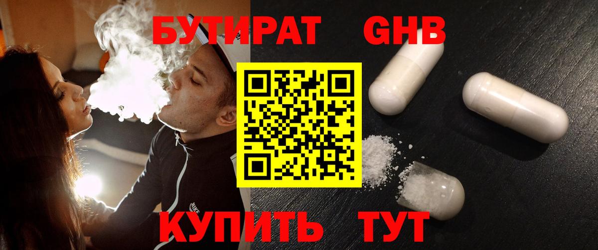 БУТИРАТ  Бутират вода  Вход с VPN  Дубна 