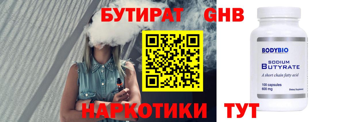 Бутират буратино Дубна