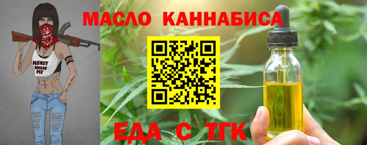 Еда ТГК марихуана  Вход с VPN  Дубна 