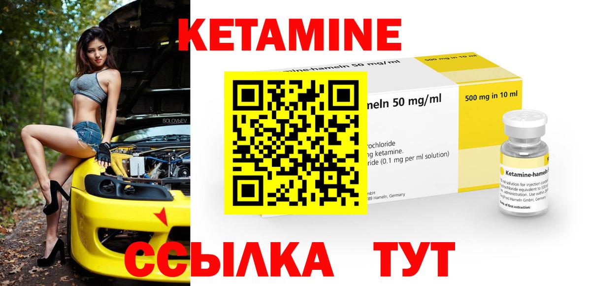 КЕТАМИН VHQ Дубна