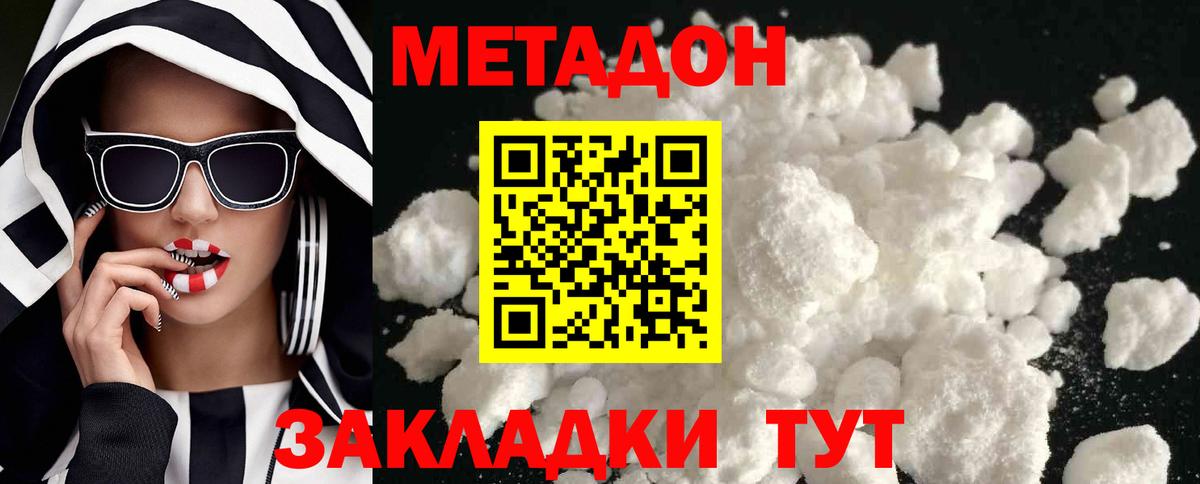 Метадон VHQ  дарк нет официальный сайт  Вход с VPN  Дубна  МЕТАДОН кристалл 
